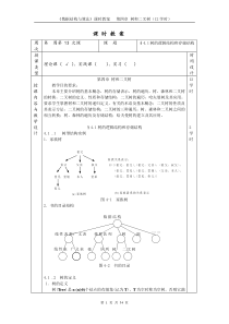 4第四章树和二叉树(18学时)