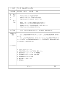 4第四章汽油机燃料供给系统