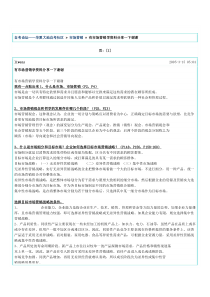 4考试复习-市场营销学资料