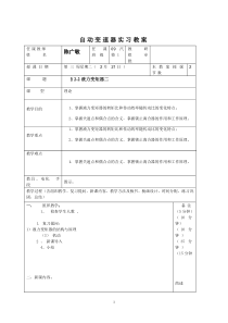 4自动变速器教案液力变矩器二