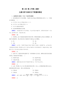 4节第2课时元素分析与相对分子质量的测定