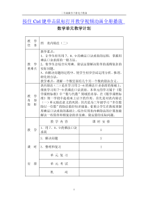 4表内除法(二)单元教案新人教版二年级数学下册