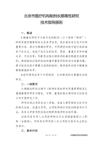 8制剂长期毒性研究技术指导原则