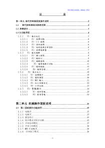 数控车床新代说明书