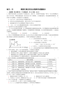 4碳族元素及其化合物高考试题集训