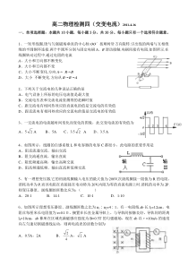 4高二物理检测四(交变电流)