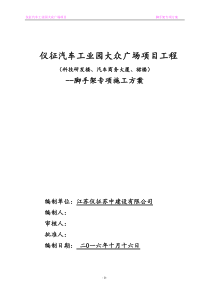 仪征汽车工业园大众广场项目脚手架方案