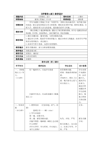 5《抒情短诗二首》教学设计