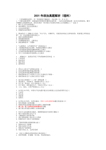 5-1-0READ删去解析版2001理科真题考研政治和解析