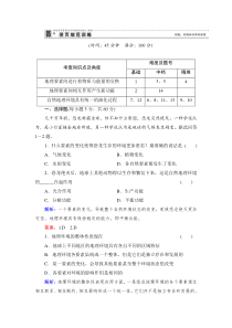 5-1第五章自然地理环境的整体性和差异性第一节自然地理环境的整体性