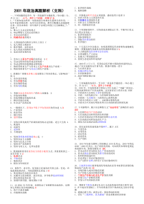 5-2-0READ删去解析版2001文科真题考研政治和解析