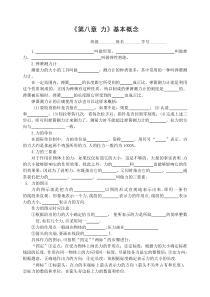 8年级第8章力学复习(基本概念+基本练习+实验探究)