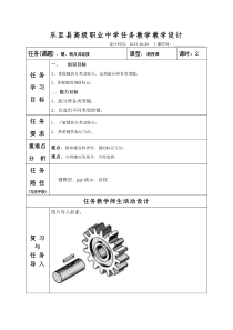 5-3平键连接教案