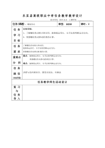 5-4-5螺旋传动教案