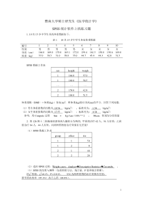 5-SPSS上机考试练习试题