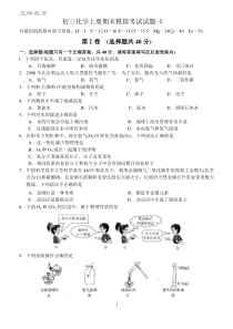 5-初三化学上册期末模拟考试试题-5