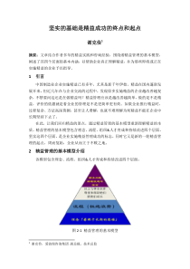 5-谢克俭-坚实的基础是精益成功的终点和起点