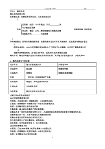 5.1,5.2酶和ATP知识点