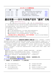 5.15-16(南京)赢在销售2010年房地产逆市“赢销”攻略189