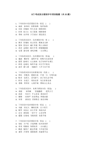 8月作业1语文错别字专项训练题