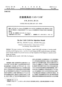 注塑模具的CADCAM