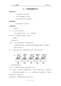 5.1交变电流教案