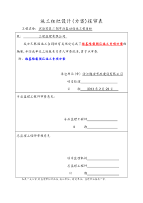 8标---路基堆载预压施工方案