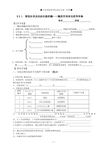 5.1最新公开课《降低化学反应活化能的酶》导学案(新人教版必修1)