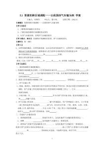 5.1资源的跨区域调配以我国西气东输为例学案