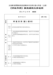 晋江市生物学科课改实验研讨课教学个案