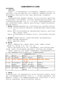 5.23上交分腿腾跃横箱教学设计说课稿