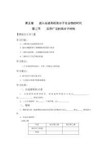 5.2应用广泛的高分子材料学案(liao)修订稿