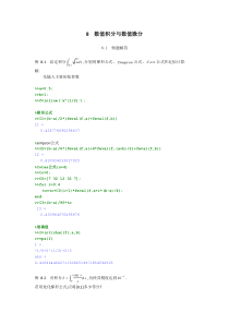 8数值积分与数值微分