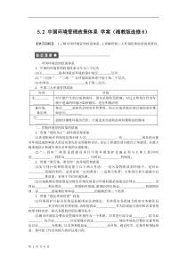 5.2中国环境管理政策体系学案(湘教版选修6)