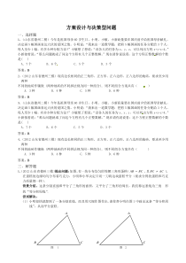 52方案设计与决策型问题