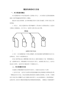 数控车床的对刀方法