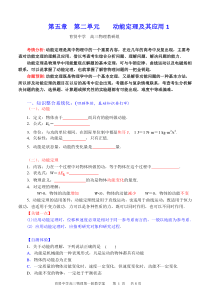 5.2教学案33动能定理及其应用