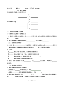 5.2染色体变异学案