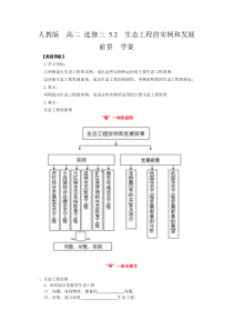 52生态工程实例和发展学案