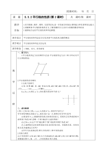 5.3.2平行线的性质(第2课时)