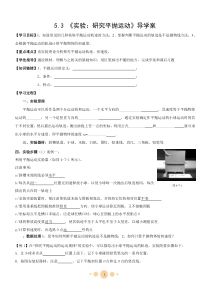 5.3《实验研究平抛运动》导学案