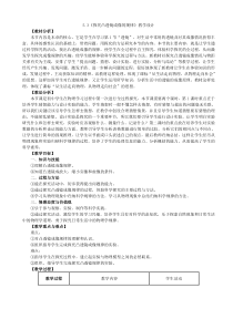 5.3《探究凸透镜成像的规律》教学设计