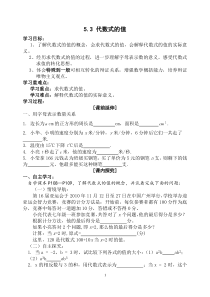 5.3代数式的值导学案一稿