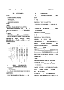 5.3血红蛋白的提取和分离学案