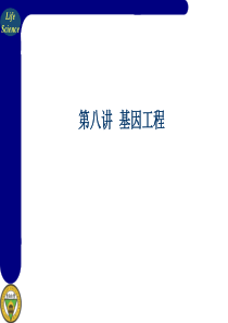 普通生物学——生命科学通论