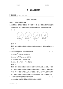 5.5向心加速度题组训练(人教版必修2)