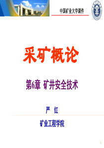 8第六章矿井安全技术.