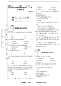 5518人力资源管理试题(B)