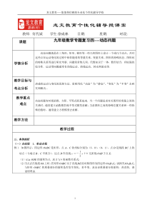 5.6号初中几何综合复习学科教学授课案模板