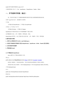 5.7JavaIO课堂笔记